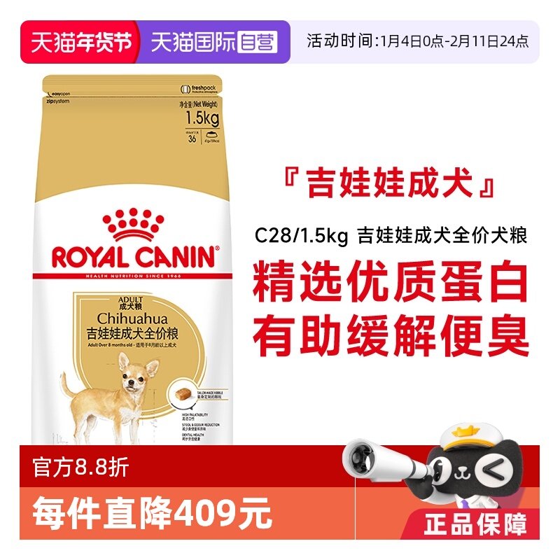 【自营】皇家狗粮吉娃娃成犬全价粮优质蛋白营养犬主粮C28/1.5KG