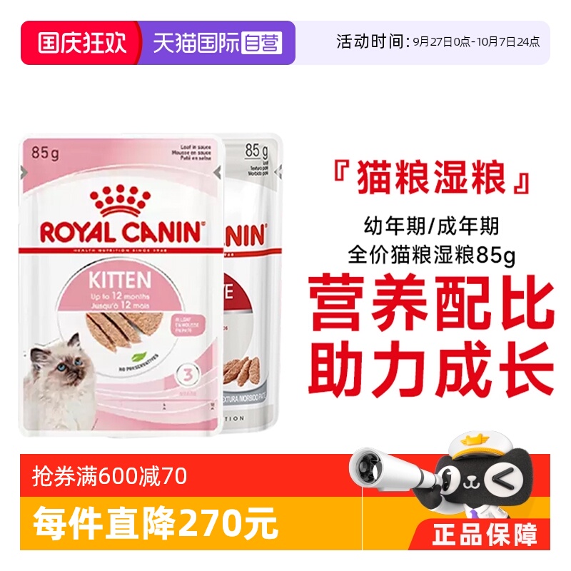 皇家成幼猫全价猫湿粮