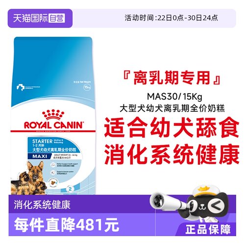 皇家大型犬幼犬全价粮MAS30/15KG