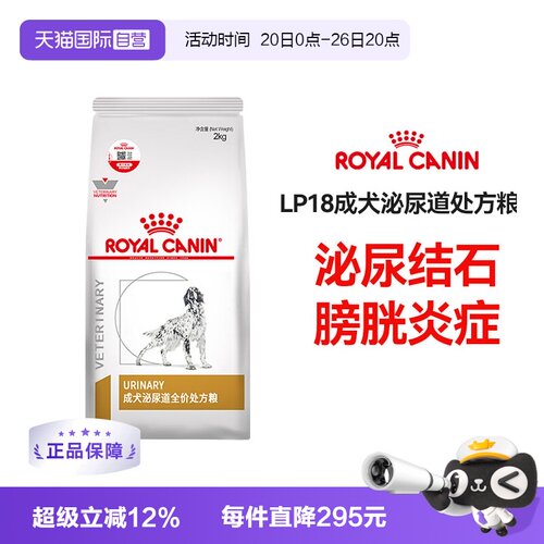 自营皇家狗粮LP18尿血膀胱结石