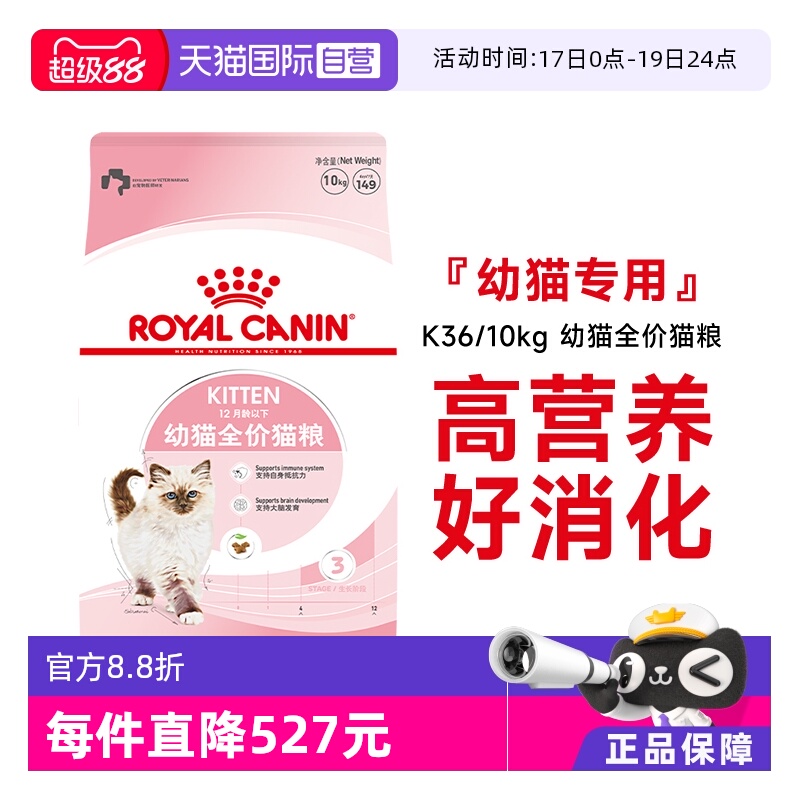 【自营】皇家猫粮12个月龄以下幼猫全价粮营养奶糕猫主粮K36/10KG