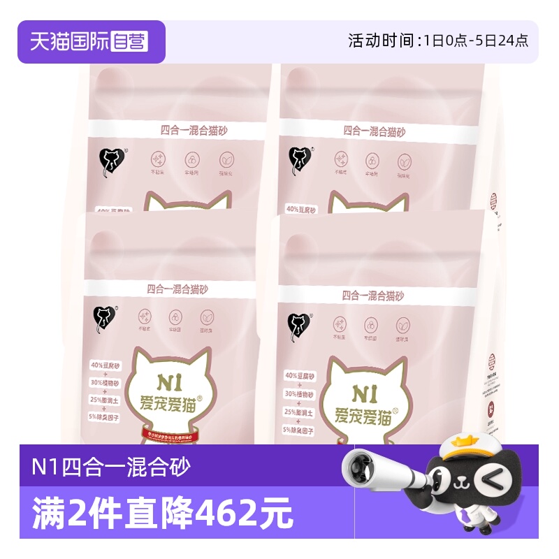 N1四合一混合猫砂不易粘底结团紧