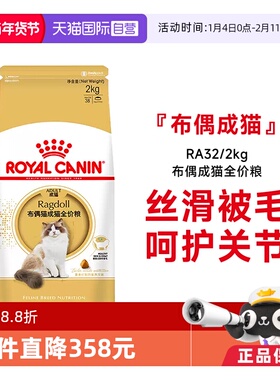 【自营】法国皇家猫粮布偶成猫全价粮RA32/2KG维持体重猫咪奶糕粮