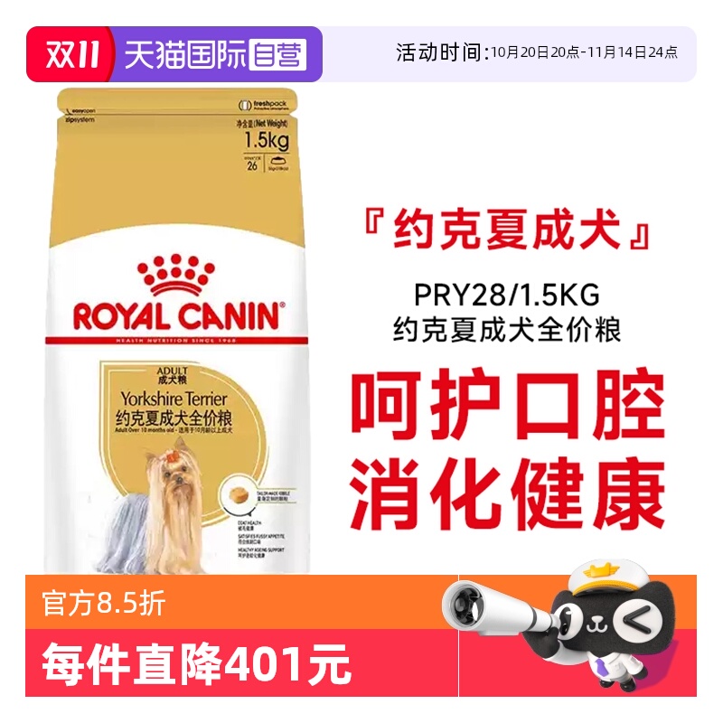 皇家约克夏成犬全价粮PRY28