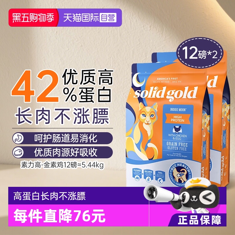 金装素力高全价幼猫成猫进口猫粮