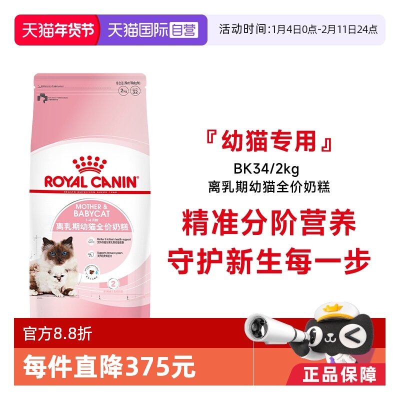 【自营】皇家猫粮1-4月龄离乳期幼猫全价奶糕BK34/2KG营养猫主粮