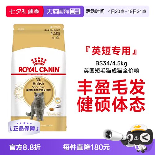 皇家英短专用成猫全价粮BS34