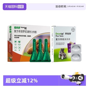 福来恩狗体外驱虫滴剂小中大型犬拜宠清体内驱虫驱虫药 自营