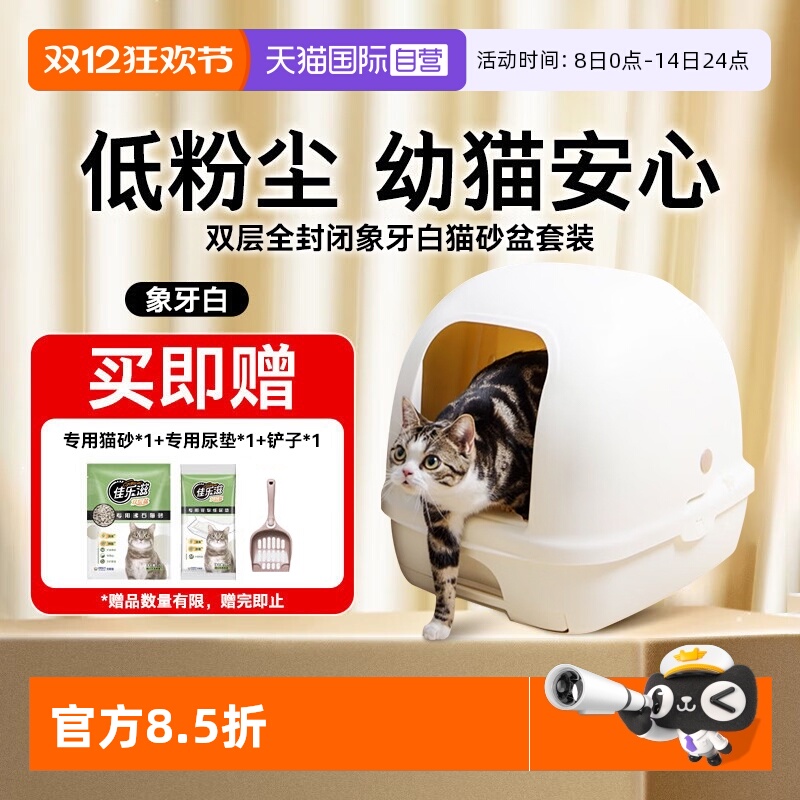 日本佳乐滋双层猫砂干湿分离