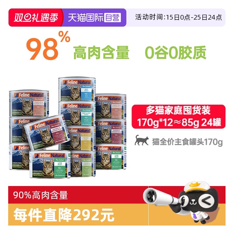 【自营】K9Natural进口无谷增肥发腮高蛋白幼成猫罐头囤货170g*12