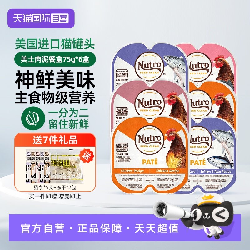 ����Ͽ�ζ����ʿ�ͺУ���è��*5֧+����*2���� 6�� ����Ӫ��Nutro��ʿһ��Ϊ���ͺ�6�޽���è��ͷ75g��ʳ��è��ʪ��