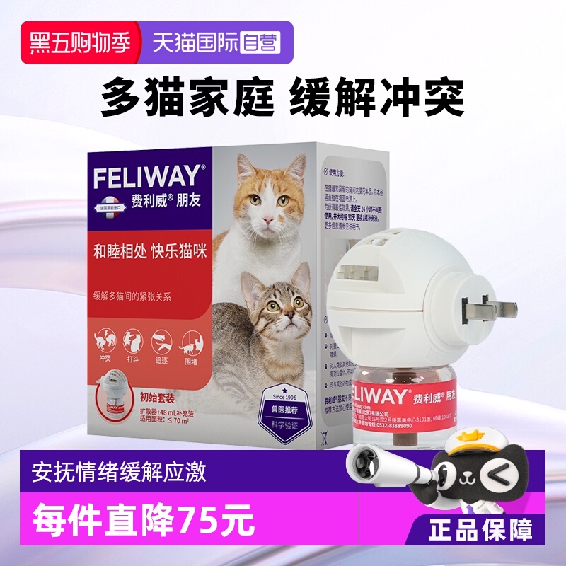 自营法国费利威Feliway朋友套装