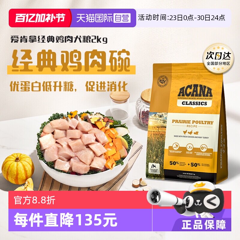 【自营】ACANA/爱肯拿草原经典鸡肉配方狗粮2kg强健骨骼临期26-9