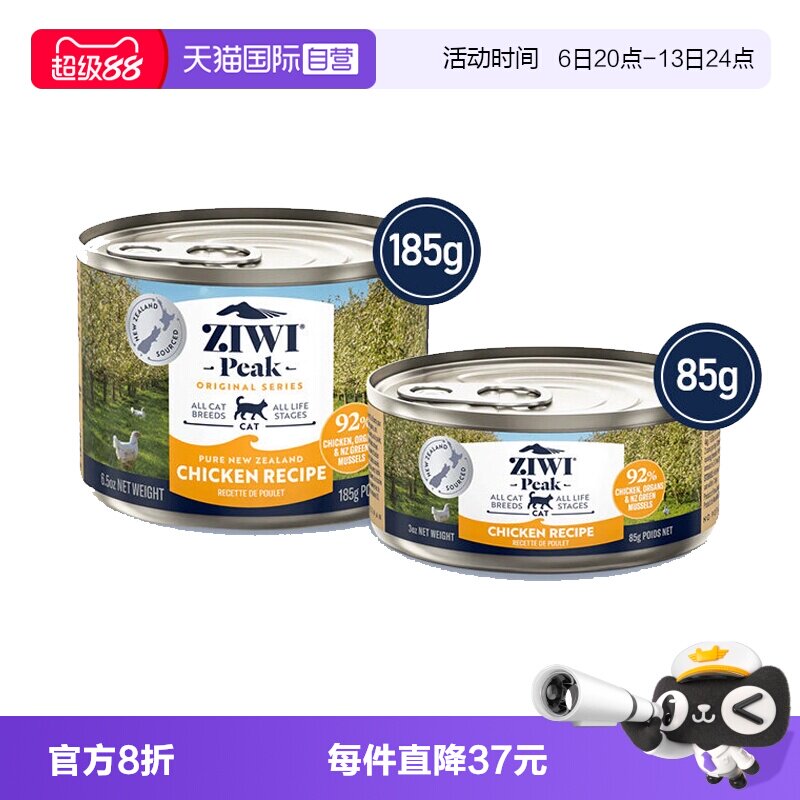 【自营】ziwi巅峰猫罐头无谷低敏牛肉鱼肉主食罐成幼猫85g/185g*3