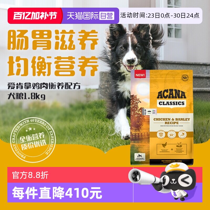 【自营】ACANA/爱肯拿狗粮鸡肉衡养犬粮1.8kg增肌【临期26-8】