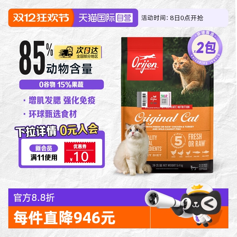 Orijen原始猎食渴望鸡肉低敏猫粮
