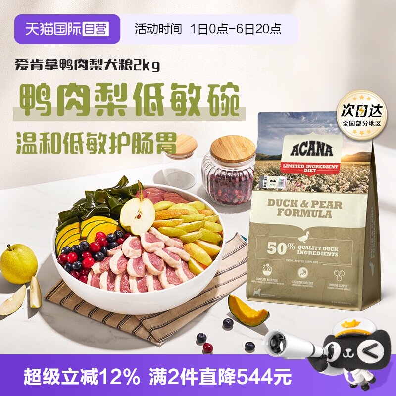 自营鸭肉梨ACANA犬粮2kg