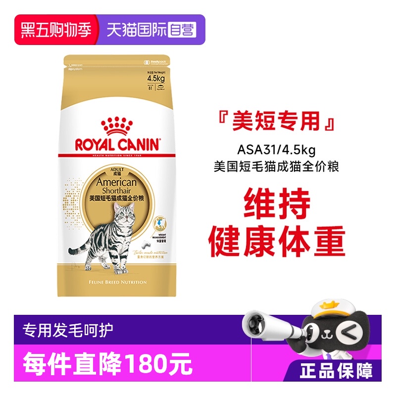 皇家美国短毛猫成猫全价粮ASA31