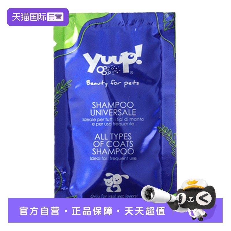 自营Yuup维尼塔沐浴露液试用装