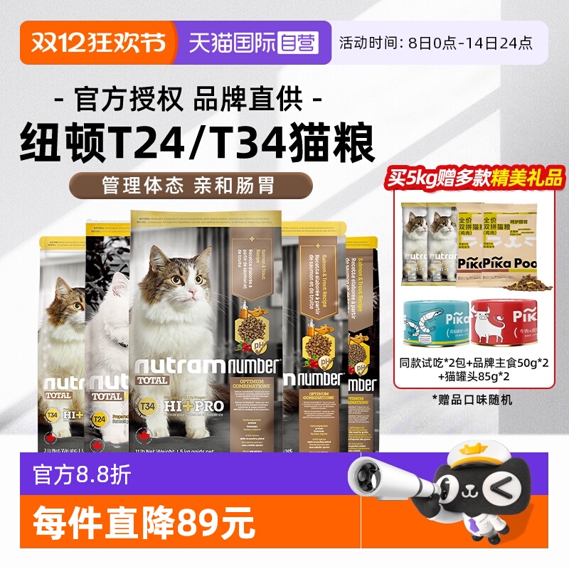 【自营】纽顿美国进口成幼猫粮T34T24T32鳟鱼鸡肉味全价【临期】