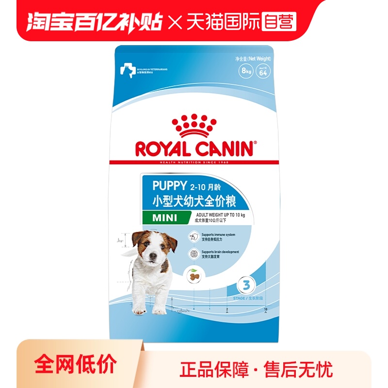 皇家小型犬全价MIJ31/8KG干粮