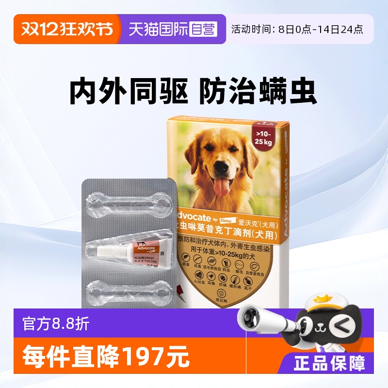 自营内外同驱德国驱虫药爱沃克