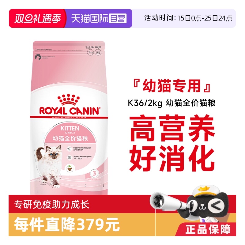 【自营】法国皇家12月龄以下幼猫粮宠物布偶全价主粮干粮K36/2KG