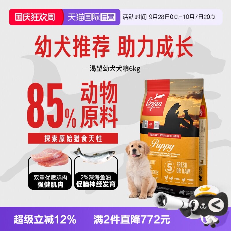 渴望幼犬犬粮6kg 560元 - 86线报