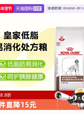 【自营】皇家狗粮LF22改善狗狗胰腺炎胃炎食犬低脂易消化处方粮