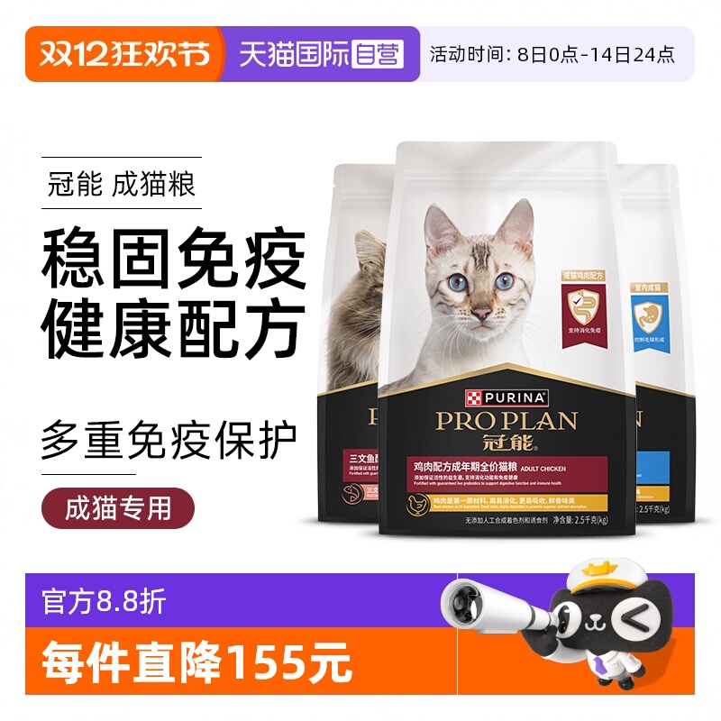 自营普瑞纳冠能猫粮全价布偶猫