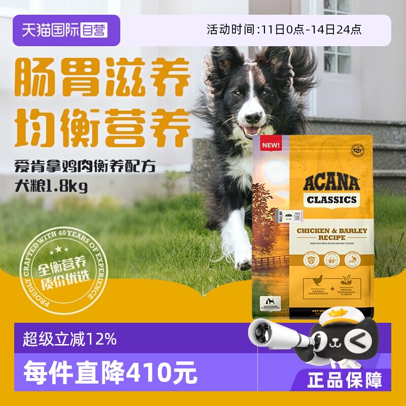 【自营】ACANA爱肯拿狗粮鸡肉衡养犬粮1.8kg增肌【临期26-8】