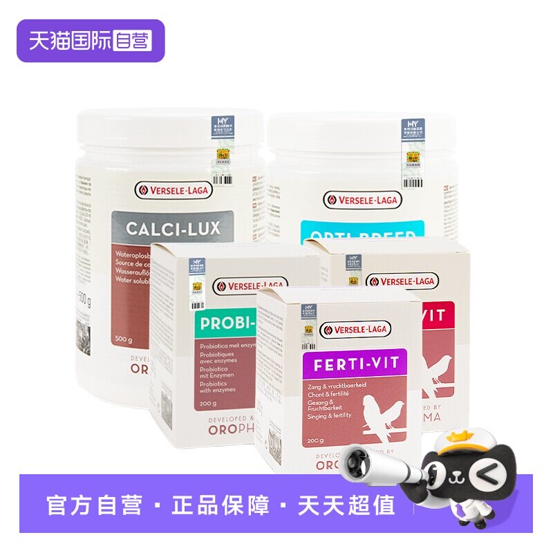 【自营】凡赛尔 维生素繁育期鸟类维生素补充剂水溶钙补充剂鹦鹉