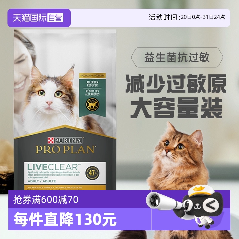 自营冠能LiveClear鸡肉猫粮