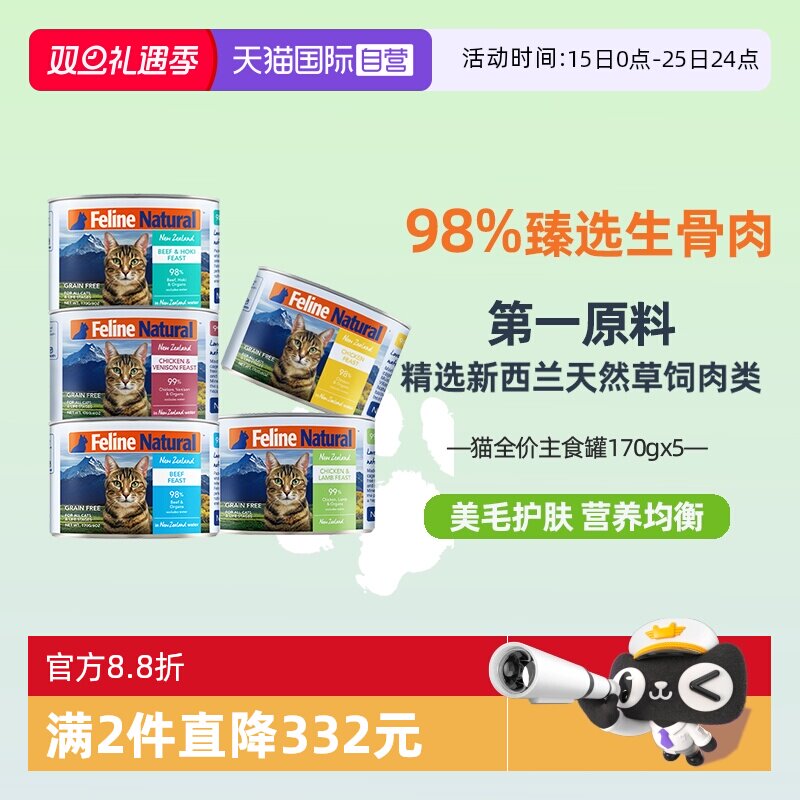 【自营】K9Natural新西兰进口主食补水增肥美毛高肉猫罐头170g*5