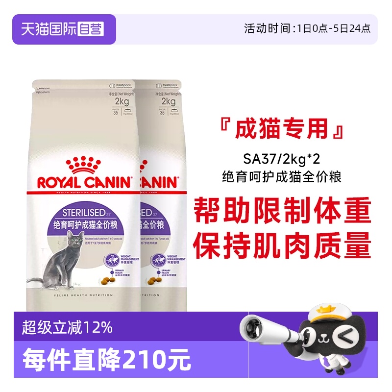 皇家绝育呵护成猫粮SA37体重控制