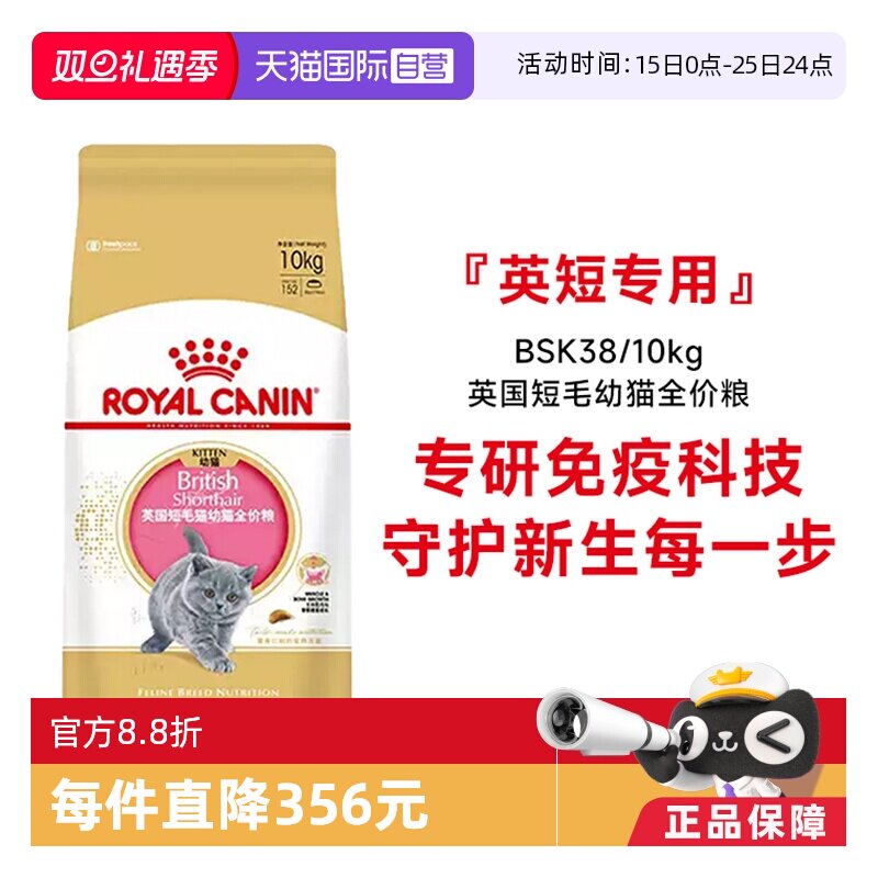 皇家英国短毛猫幼猫全价粮BSK38