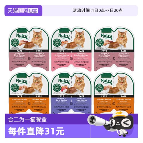 美士一分为二主食级猫餐盒猫罐头