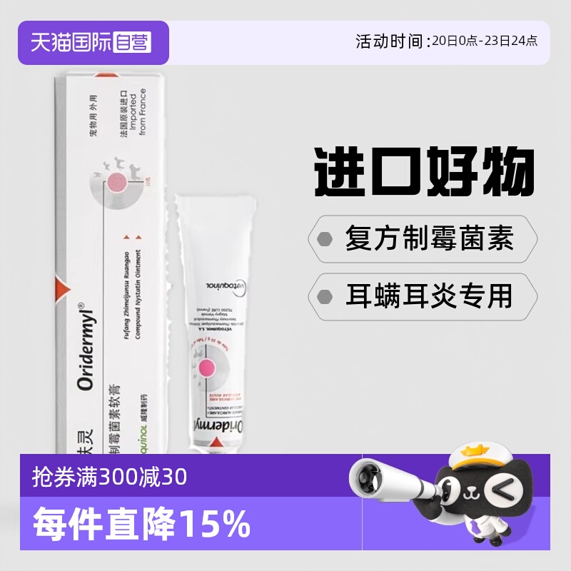 威隆耳肤灵软膏去耳螨外耳炎抑菌