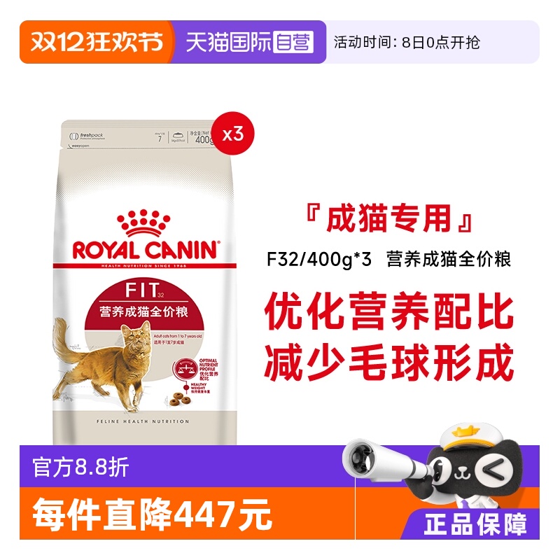 法国皇家理想体态营养成猫粮F32
