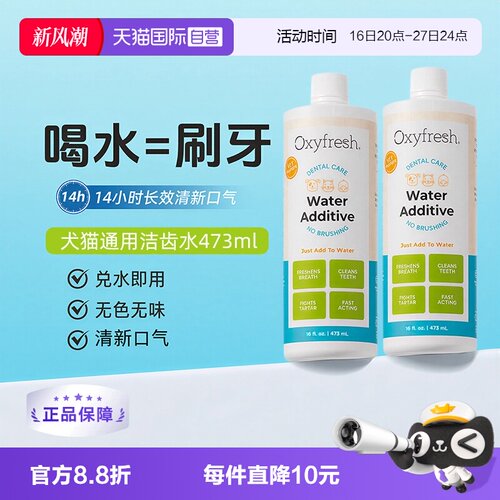Oxyfresh洁齿水473ml猫咪狗狗
