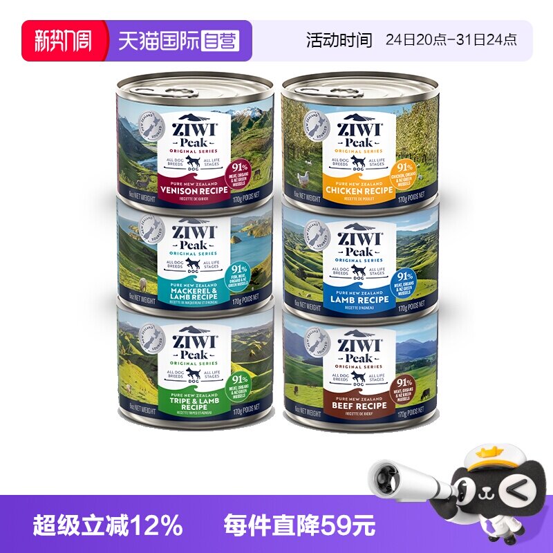 ziwi巅峰主食狗罐170g*6 96元 - 86线报