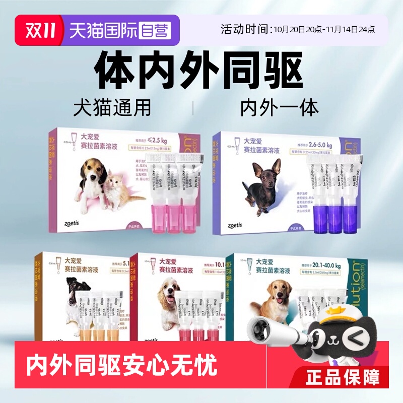 大宠爱驱虫药犬猫通用内外同驱