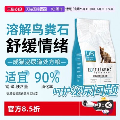 英派特猫泌尿道处方粮呵护泌尿