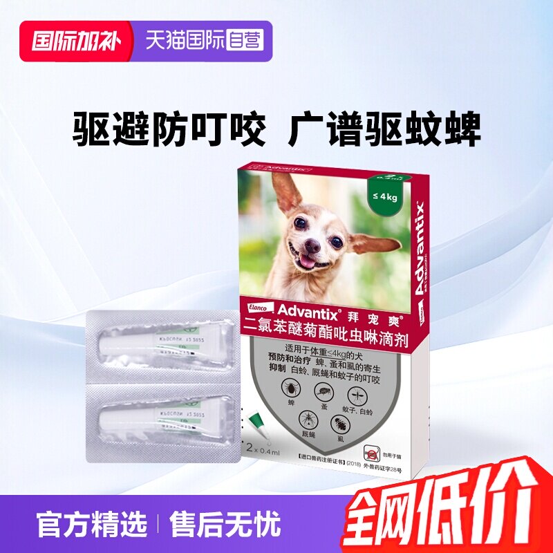 拜宠爽小型犬体外驱虫2支 78.8元 - 86线报