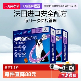 【自营】超可信L犬用体内体外驱虫药6粒2盒装至26年4月【临期】