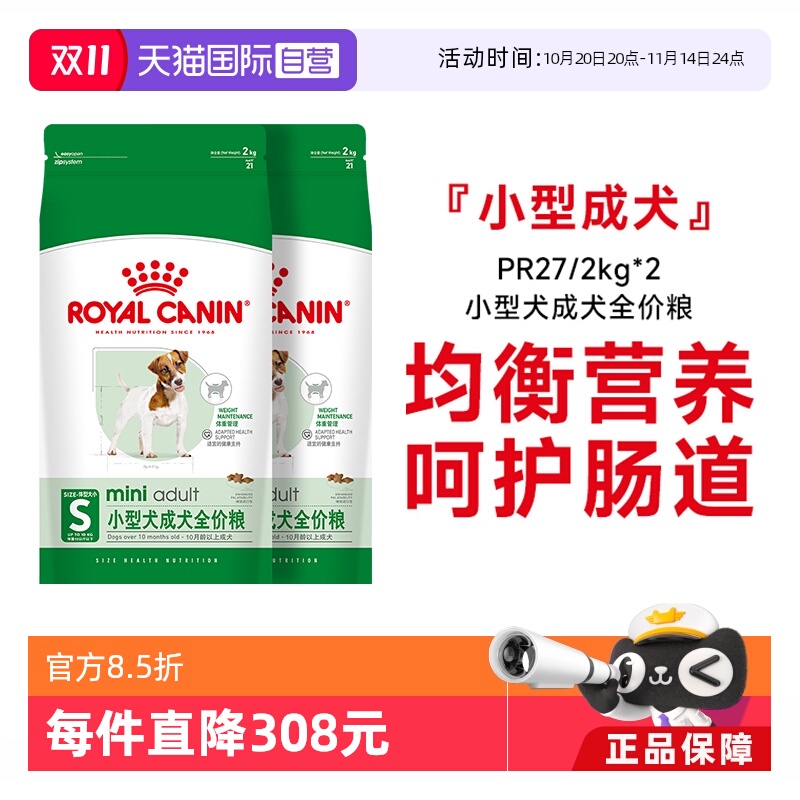 【自营】皇家狗粮小型犬成犬全价粮泰迪比熊博美宠物PR27/2KG*2包