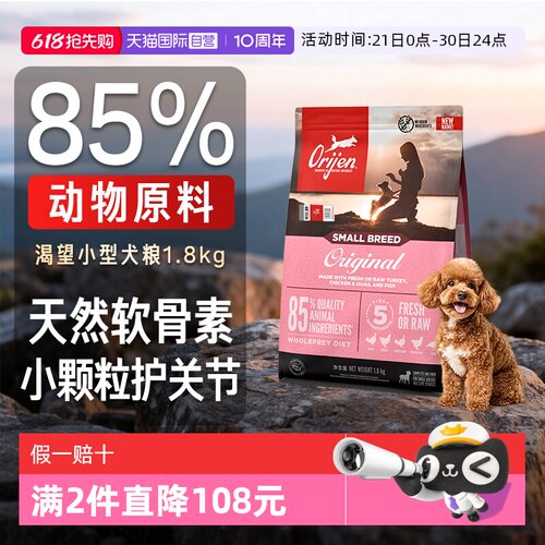 自营小型犬犬粮原始猎食Orijen