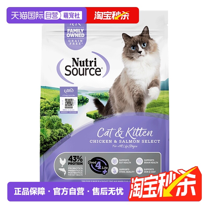 【自营】NutriSource甄萃美国进口无谷高蛋白成猫幼猫全价猫粮