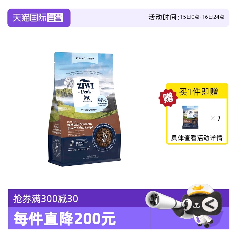 【自营】ZIWI滋益巅峰微蒸风干猫粮800g全价通用猫主粮鱼鸡肉牛肉