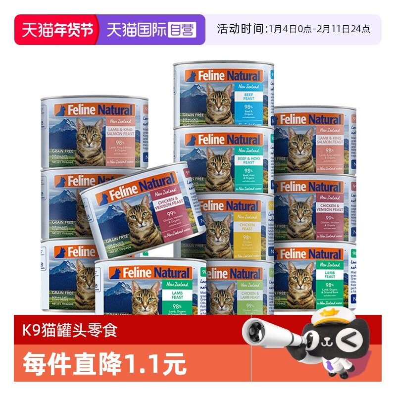 【自营】【单罐尝鲜】K9Natural新西兰幼成猫主食罐猫咪湿粮85g,宠物/宠物食品及用品,猫全价湿粮/主食罐,淘宝优惠券,粉丝福利购,淘宝优惠卷